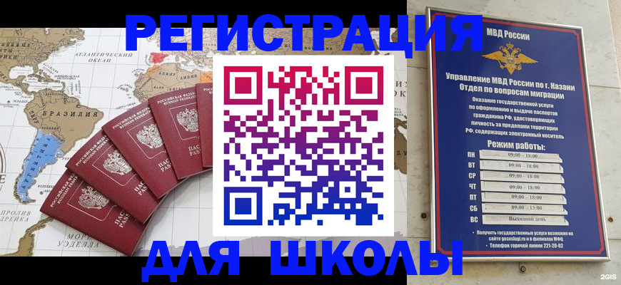 прописка для работы в Рубцовске