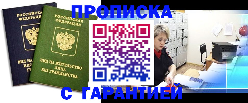 временная регистрация купить в Рубцовске